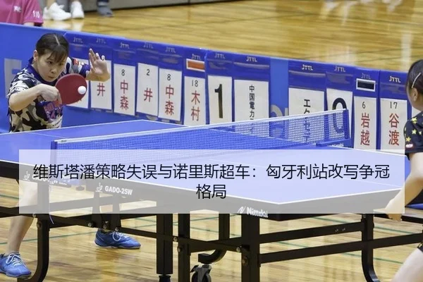 wei-si-ta-pan-ce-lve-shi-wu-yu-nuo-li-si-chao-che-xiong-ya-li-zhan-gai-xie-zheng-guan-ge-ju-2-801.jpg