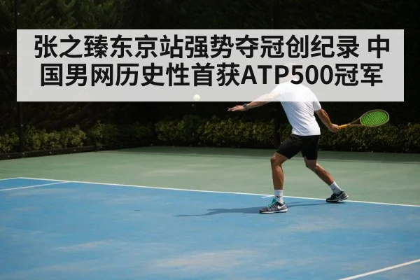 tennis backhand shot